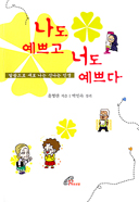 [출판] 말씀으로 나도 너도 신나는 인생