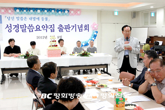 [공동체]서울 흑석동본당,  당신 말씀은 내 마음의 등불 출판기념회