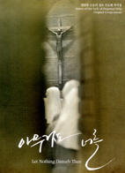 [새음반] 영원한 도움의 성모 수도회 설립 80돌 기념 음반 출시