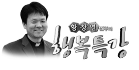 [황창연신부의 행복특강] (18) 춤과 노래, 하느님께 드리는 최고의 찬양