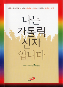 [출판]평신도 영성은 세상 속에서