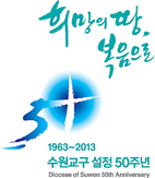 수원교구, 설정 50주년 '희년살이' 돌입
