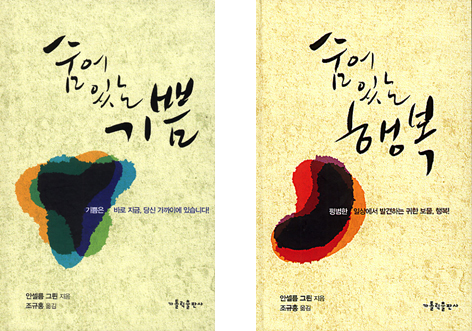 [출판] 일상에서 마음속 '황금' 찾는 혜안 가르쳐줘