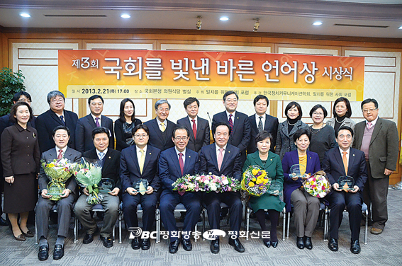 윤명희, 홍익표 의원 등 국회 빛낸 바른 언어상 수상