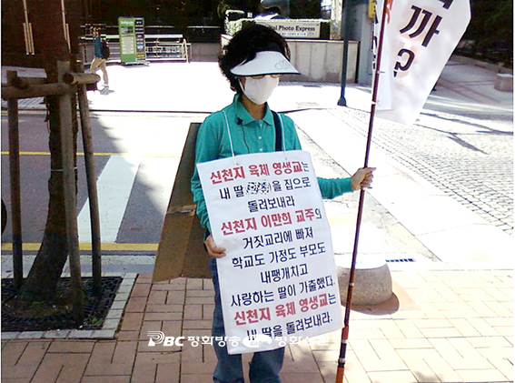 정통 교회에 '추수꾼' 잠입시켜 신자 포섭