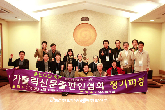 서울 가톨릭신문출판인협회 정기 피정