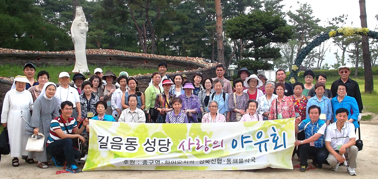 가난한 이웃 어르신과 사랑의 나들이