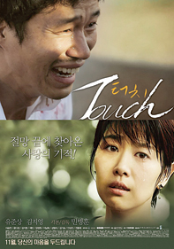 [가톨릭 문화산책]<33> 영화(7) '터치'- 생명을 살아가는 작은 숨결들