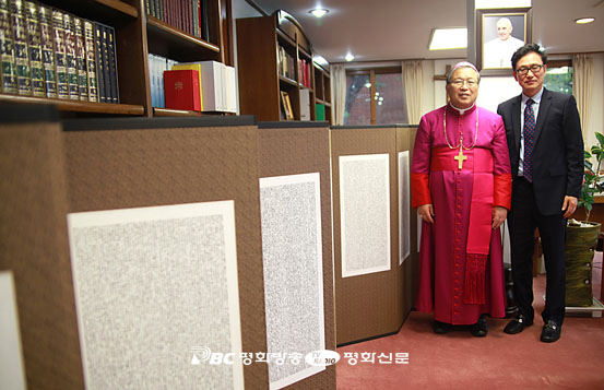 염 대주교, 한문성경 필사한 병풍 선물받아