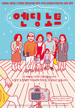 [가톨릭 문화산책]<38> 영화(8) 엔딩노트 