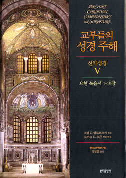 [출판단신] 교부들의 성경주해 신약성경 등 