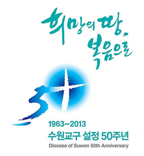 소통ㆍ참여로 새 복음화에 앞장
