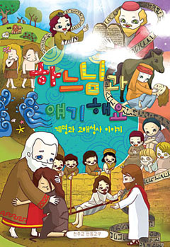 십계명과 고해성사 쉽고 재미있게 설명