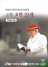 [가톨릭 문화산책]<58> 영화(12,끝) 요한 23세 