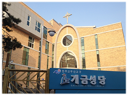 부산교구 개금성당 성전봉헌