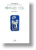 “기도가 어렵나요? 이렇게 해보세요”