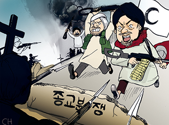 [아! 어쩌나] 261. 왜 종교전쟁이 벌어지는가
