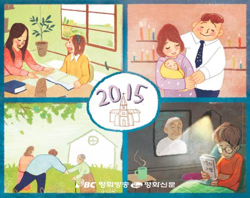 말씀이신 그리스도와 친교 이루며 사랑 실천에 힘쓰자