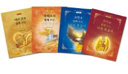 어르신 신앙생활 돕는 복음 노트... 성경 필사하고 입체적으로 느낄 수 있게 구성