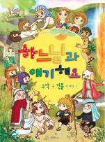 구약 인물 통해 구원 역사 설명
