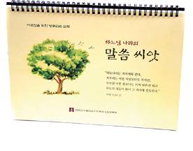방문 교리 교재 「말씀 씨앗」 인기
