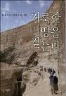 이스라엘 순례 위한 안내서