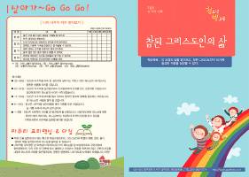 월간 교리 학습지 「청소년 빛고을」  창간