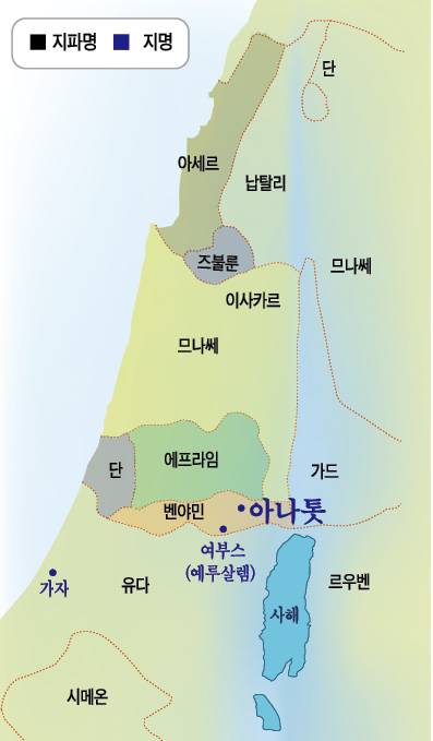 [성경 속 도시] (41) 아나톳