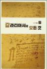 바오로 서간 백미, 한 권의 책으로