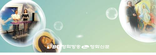 평화방송TV와 함께...신앙생활에 활력을!