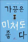 봉달이 신부의 유쾌한 사목 이야기