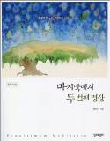 창세기 읽고 묵상하는 노년 성경 시리즈