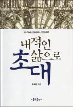 하느님 일 열심히 하는데 마음은 왜 허전할까
