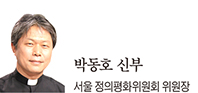 [교황 생태 회칙 <찬미받으소서> 해설] 9. 서론과 2장 - 1