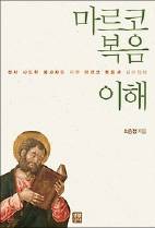 성경 쓰인 시대와 현재의 간극, 해설서로 메운다