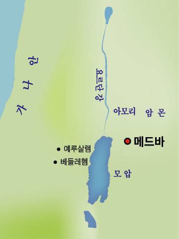 [성경 속 도시] (67) 메드바