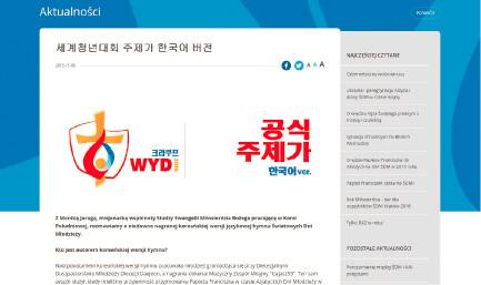 2016 크라쿠프 세계청년대회 공식 주제가 한국어판 공개
