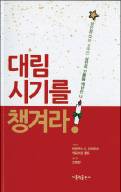 대림 시기 알차게 보내며 성탄 준비하세요~