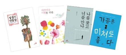 성바오로·바오로 딸 도서 4권,‘2015 세종도서 교양 및 ... 문학나눔도서’에 선정