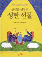 성탄 기쁨 잃은 당신에게 띄우는 편지