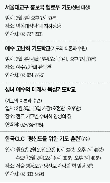 [가톨릭 리빙]기도,주님과 만나는 여정