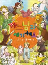안동교구 초등부 주일학교 교재 제작 마무리