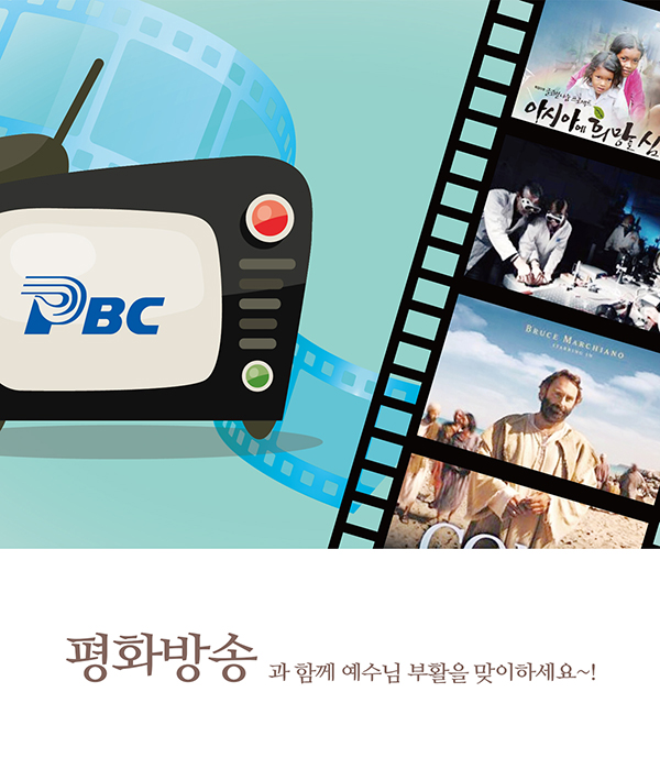 [카드뉴스]평화방송과 함께 예수님 부활을 맞이하세요