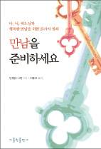 안셀름 그륀 신부가전하는 행복과 지혜