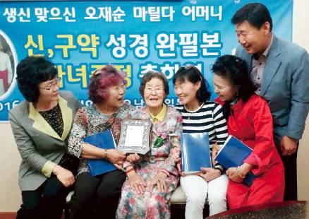 95세 오재순 할머니, 붓글씨로 신·구약 성경 완필