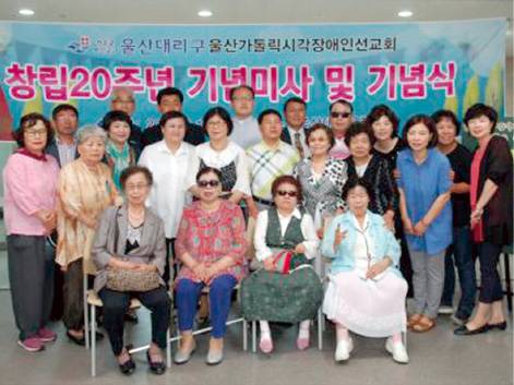 울산가톨릭시각장애인선교회 설립 20주년