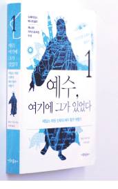 네 복음서만으로는 2% 부족한 당신을 위한 ‘다섯 번째 복음서’