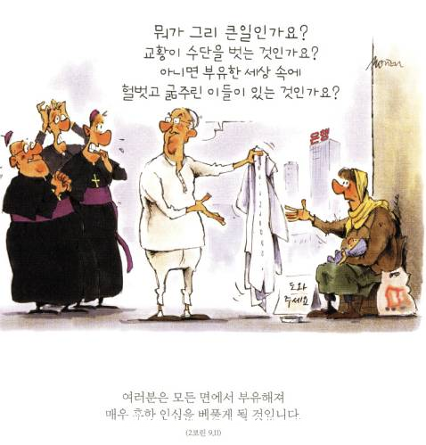 풍자와 유머로 풀어낸  교황의 진면목