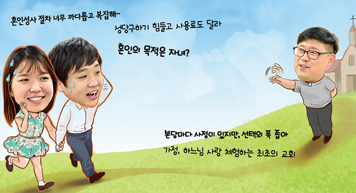 [우리가 궁금한 혼인성사]