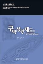난해함 털어낸 신학 서적, ‘신앙 필독서’로 거듭난다